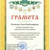 Грамоти викладачам та студентам